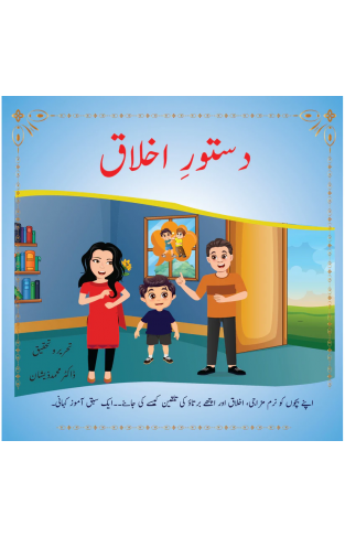Dastoor-e-Akhlaq